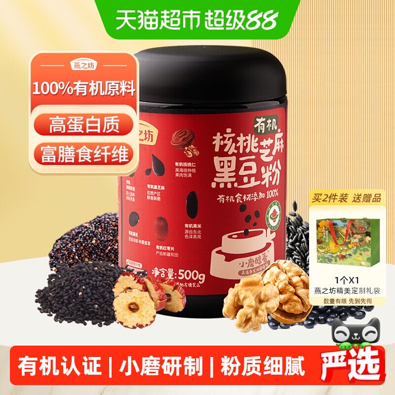 燕之坊有机核桃黑豆黑芝麻粉500g图片