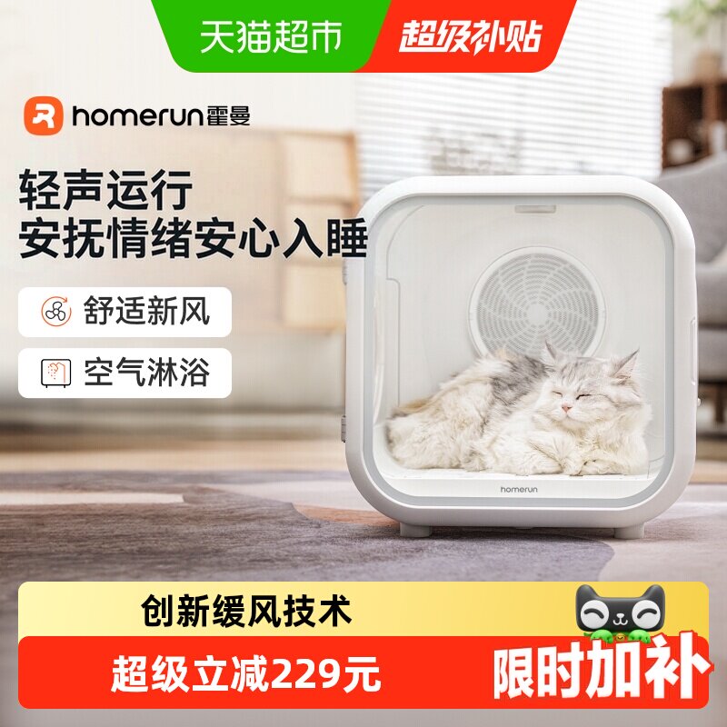 霍曼宠物烘干箱智能恒温9.2kg