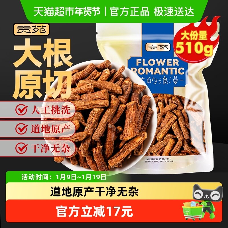 贡苑茶叶花草茶长白山野生蒲公英根精选粗壮大根段可搭胎菊花枸杞