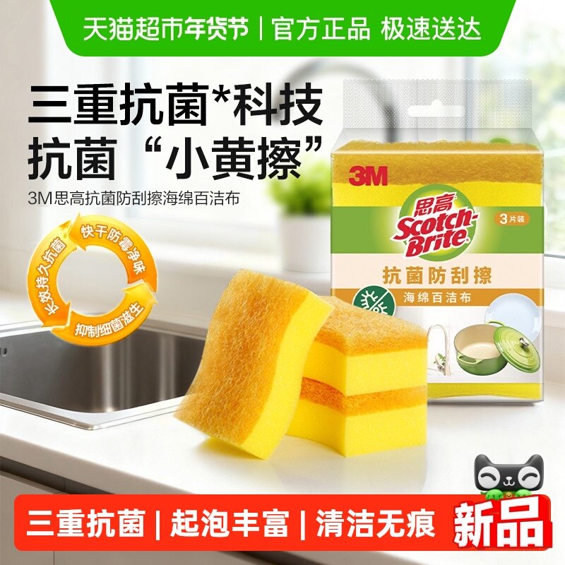 3M百洁布清洁抗菌海绵防刮擦锅去污家用厨房洗刷碗抹布除污去油,家庭/个人清洁工具,百洁布,淘宝优惠券,粉丝福利购,淘宝优惠卷