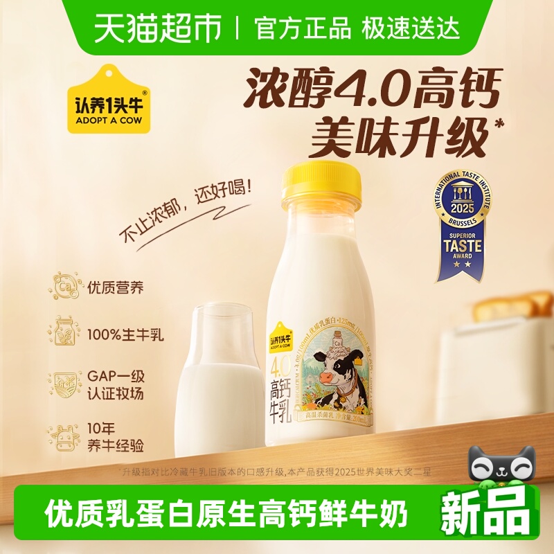 认养一头牛低温鲜奶浓醇4.0高钙