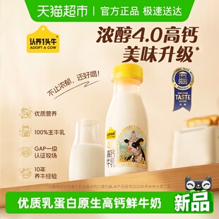 下拉详情页更优惠 认养一头牛荷斯坦高钙低温牛奶4.0蛋白浓醇口感