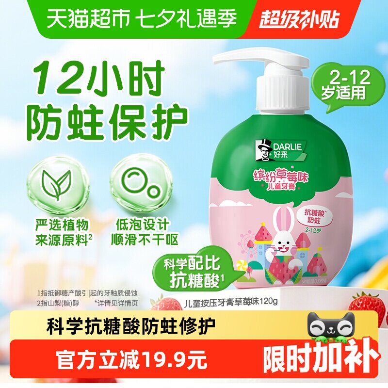 好来按压式儿童牙膏草莓味低泡