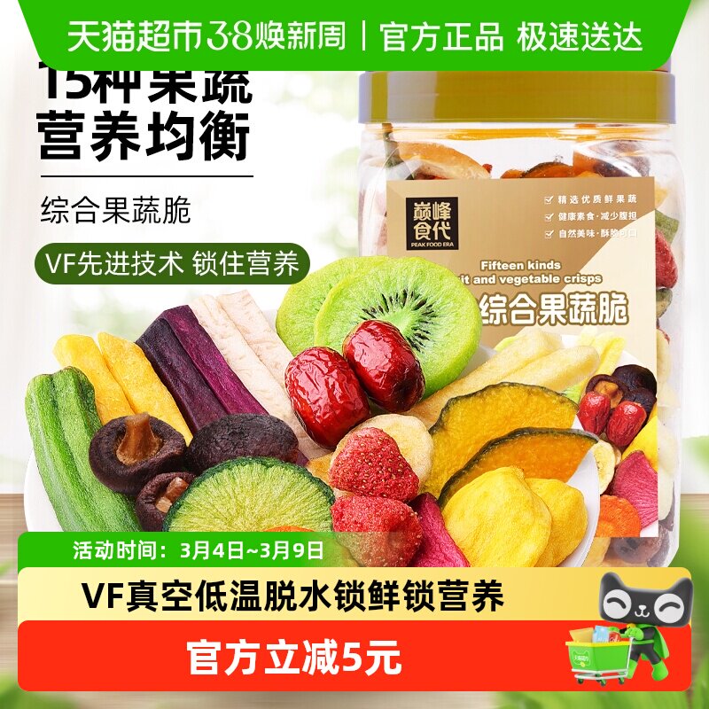 雅集量贩罐装15种综合果蔬脆秋葵香菇休闲小零食果干健康零食即食