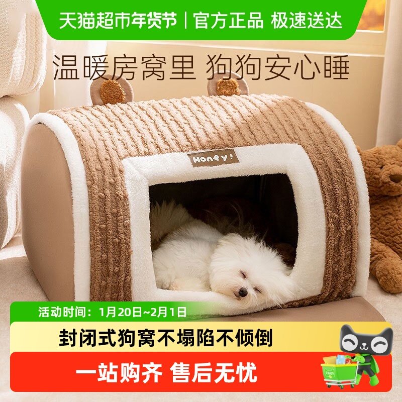 狗窝冬天保暖小型犬可拆洗狗房子封闭式四季通用狗屋睡觉宠物用品,宠物/宠物食品及用品,狗窝/屋/帐篷/沙发,淘宝优惠券,粉丝福利购,淘宝优惠卷