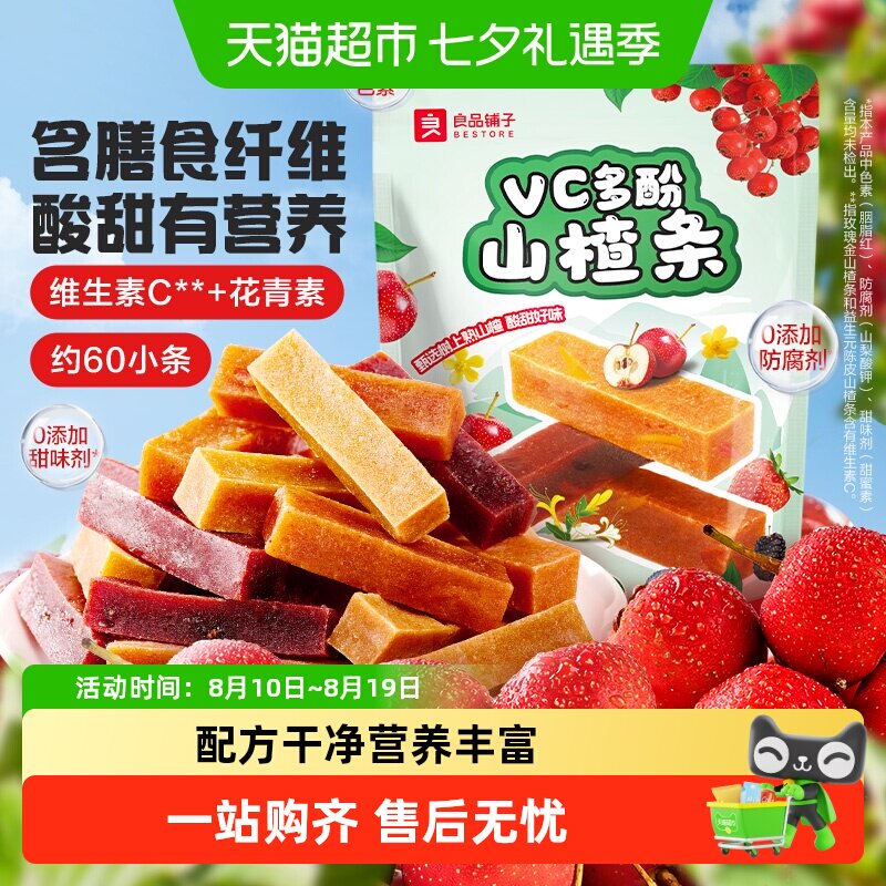 良品铺子VC多酚山楂条益生元莓果混合山楂片健康开胃儿童零食