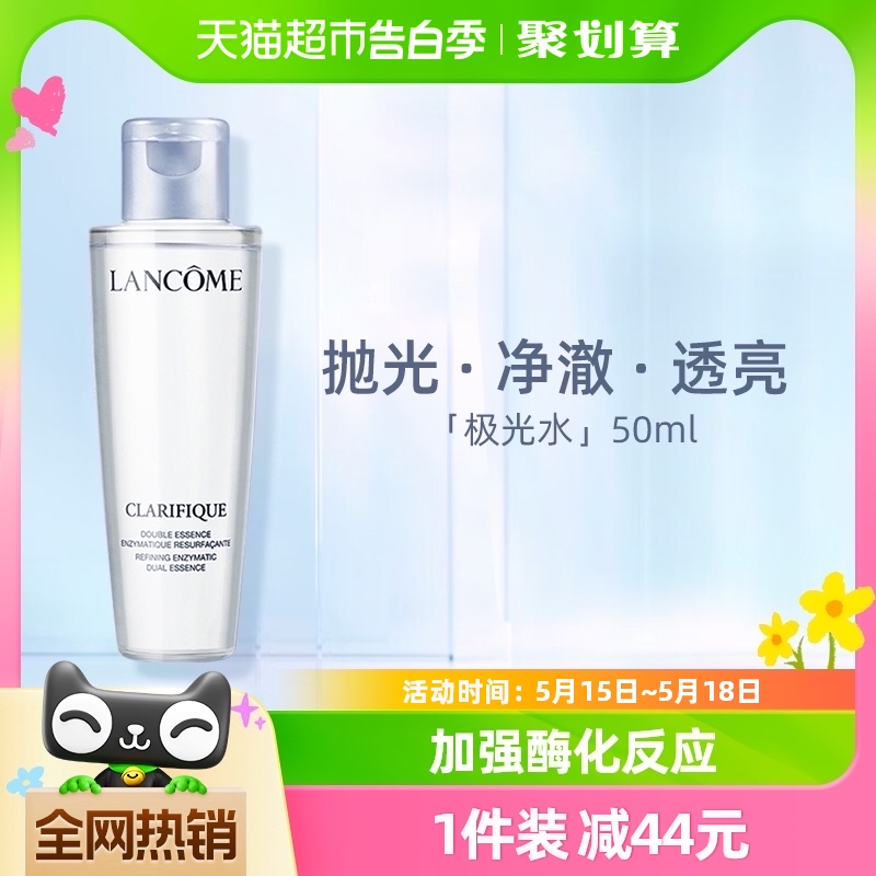 Lancome/兰蔻净澈焕肤双重精华水50ml体验装补水舒缓保湿极光水 美容护肤/美体/精油 化妆水/爽肤水 原图主图