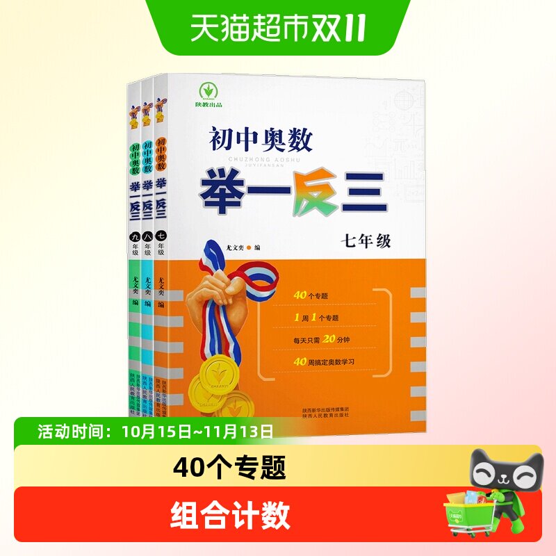 初中奥数举一反三七八九年级上下册数学竞赛思维训练