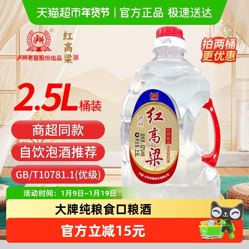 泸州老窖红高粱52度浓香型纯粮食白酒散装高粱酒桶装泡酒用酒