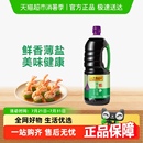 李锦记酱油薄盐生抽天然简盐健康减盐凉拌炒菜家用