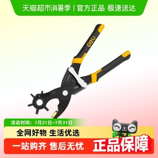 得力皮带打孔器家用省力圆环孔腰带包带打孔打眼工具打洞机打孔钳