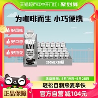 OATLY噢麦力咖啡大师燕麦奶250ML*18瓶整箱植物蛋白饮料咖啡伴侣