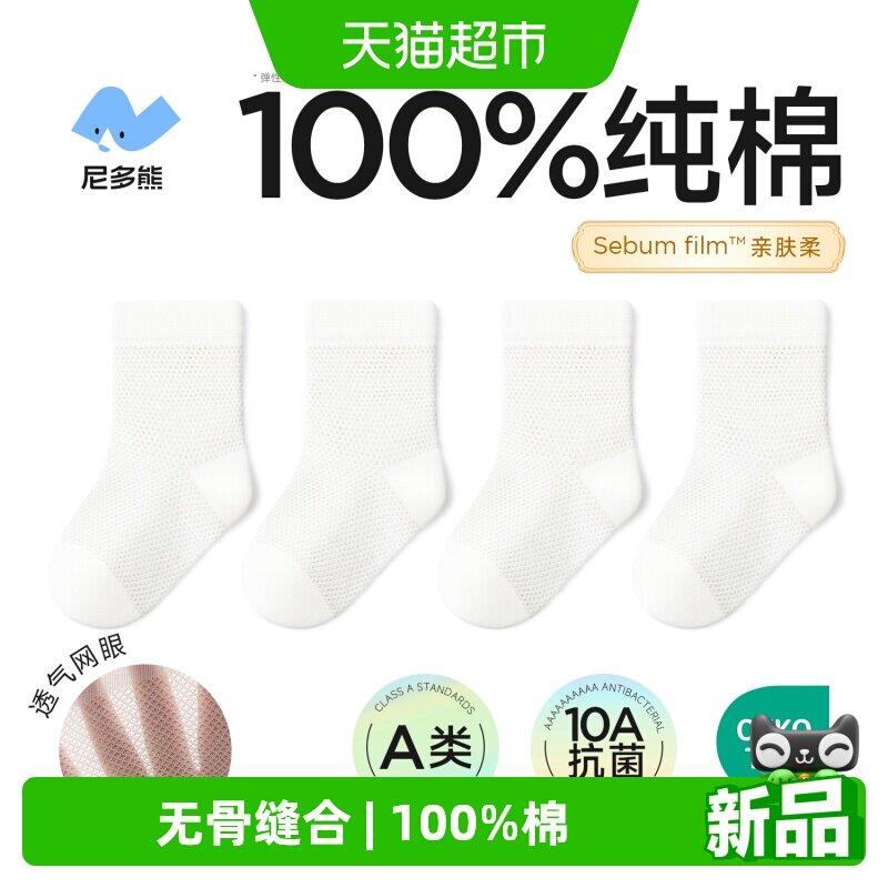 尼多熊纯棉夏季薄款宝宝袜子