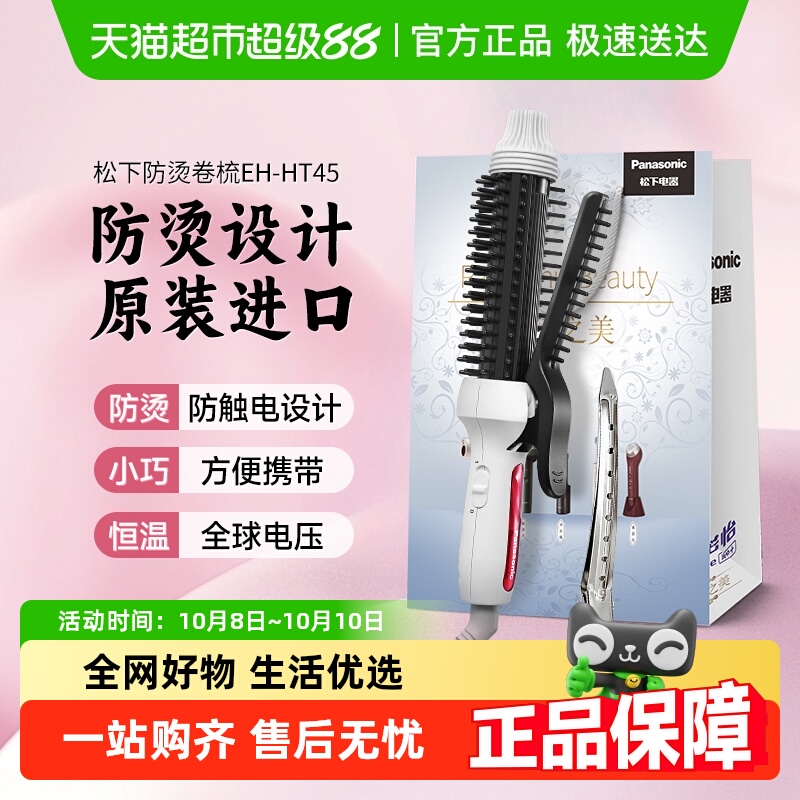 松下造型梳卷直两用定型卷发棒