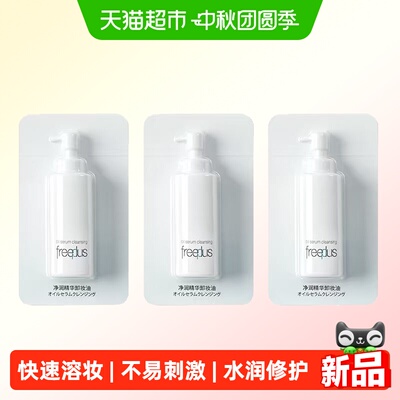 Freeplus/芙丽芳丝卸妆水
