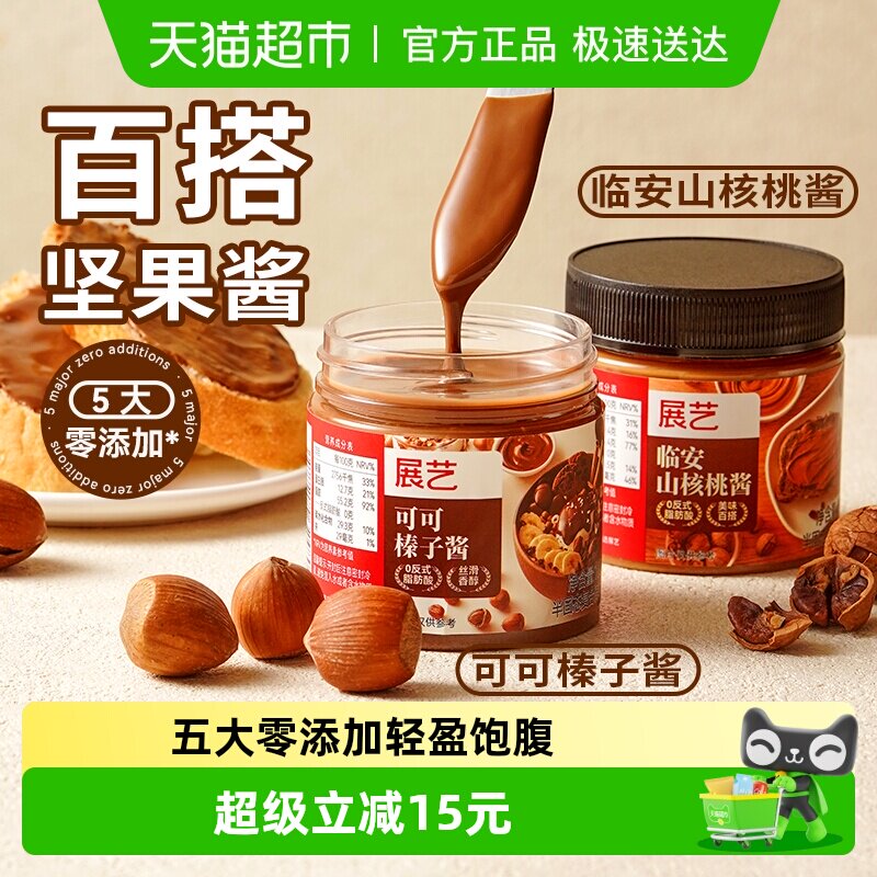 包邮展艺临安山核桃酱100g烘焙专用面包涂抹酱坚果酱核桃酱早餐