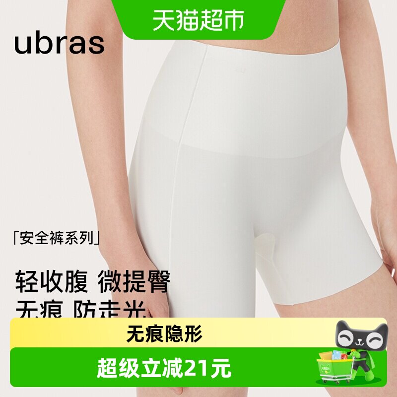 ubras安全裤无痕隐形图片