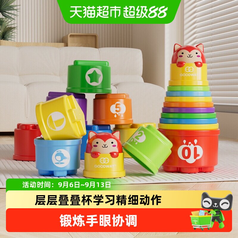 谷雨彩虹塔叠叠杯声光婴儿套圈玩具宝宝幼儿早教益智1-3岁生日礼