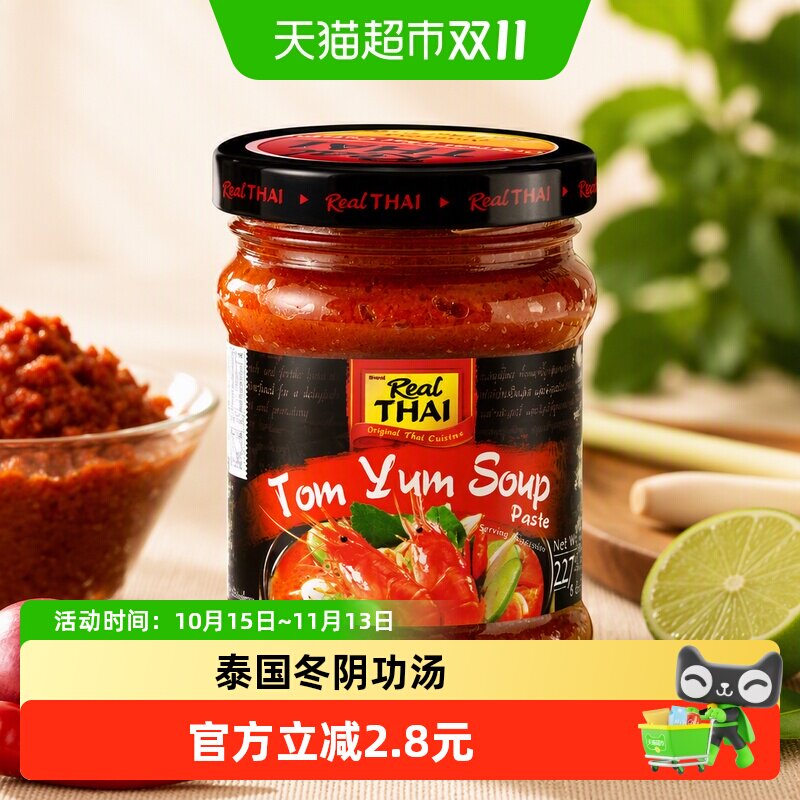 丽尔泰泰国冬荫功咖喱酱227g瓶装海鲜酸辣汤火锅底料泰国原装进口