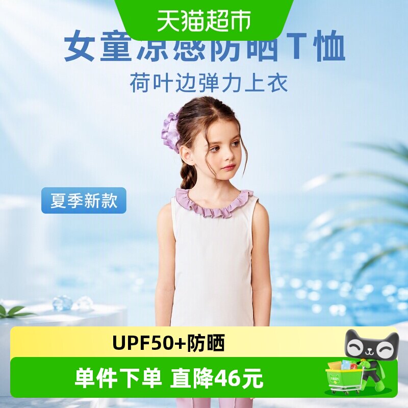 LittleNaive女童B类防晒凉感T恤