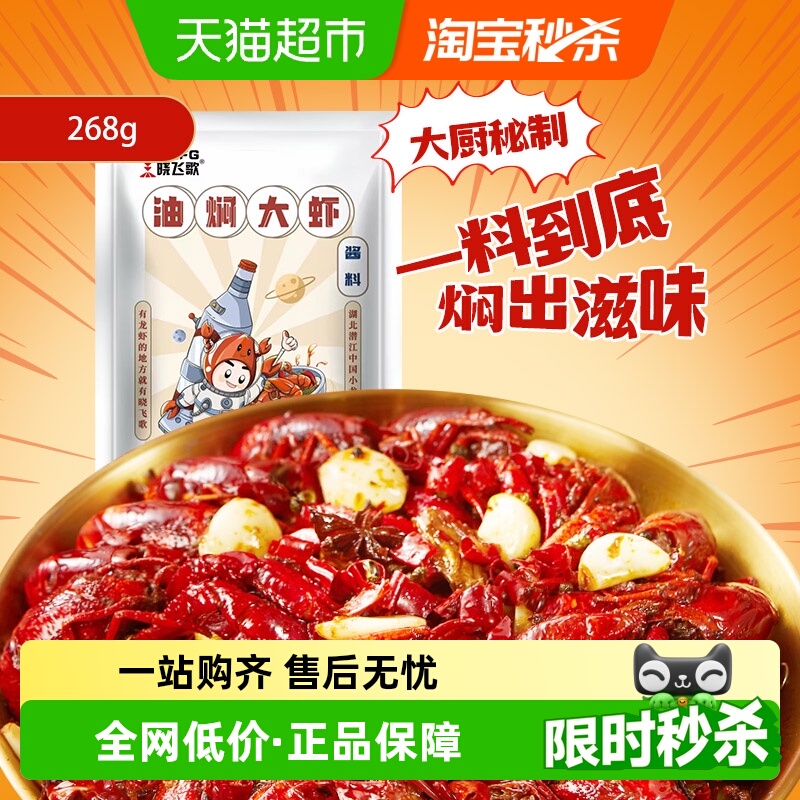 晓飞歌油焖大虾秘制酱小龙虾