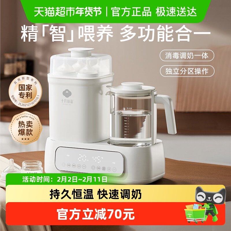 十月结晶恒温水壶婴儿专用调奶器玻璃奶瓶消毒器二合一体机带烘干