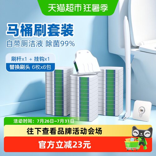 小植家一次性刷头马桶刷壁挂套装