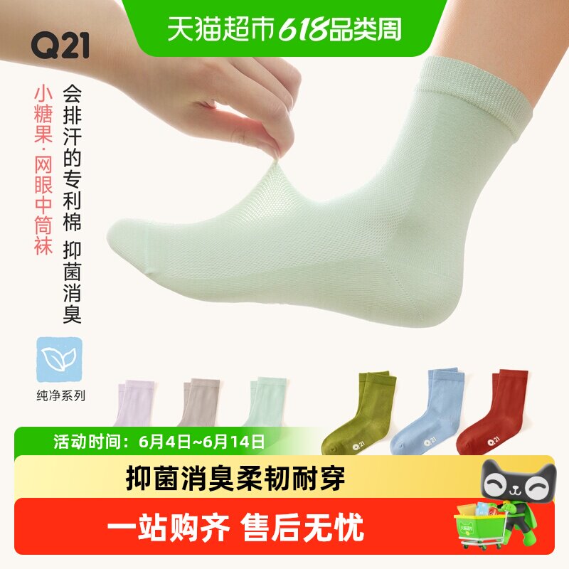 Q21小糖果亲子网眼袜儿童纯色天丝棉7A抑菌消臭夏季吸湿排汗袜子