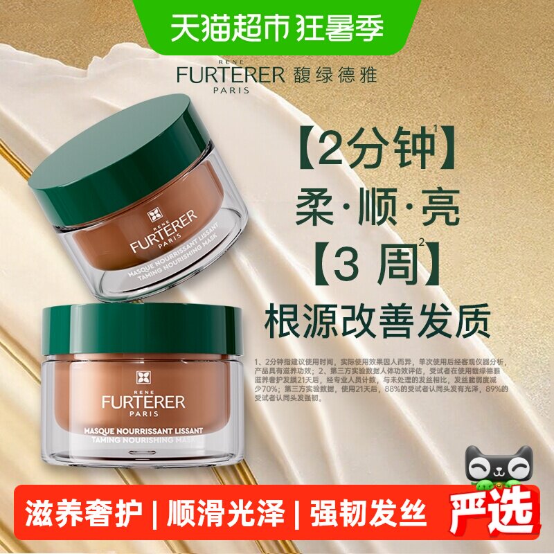 馥绿德雅水疗发膜200ml漂染后专用柔顺亮泽滋养修护逆转干枯法国 - 实物图