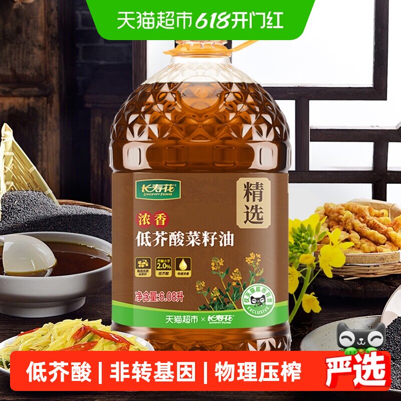 长寿花低芥酸浓香菜籽油6.08L非转基因压榨地道浓香物理压榨