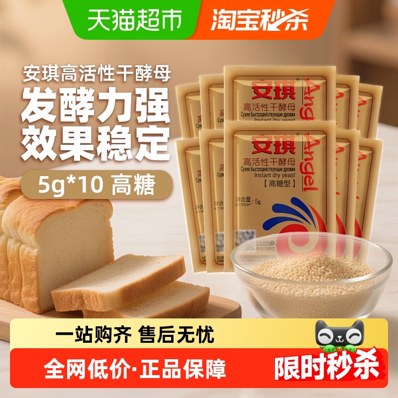 安琪酵母耐高糖家用酵母