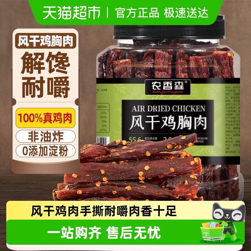 农香森风干鸡肉干手撕鸡肉条麻辣五香低减耐嚼脂肥健身零食