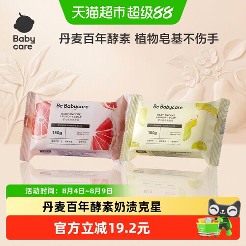 bcbabycare宝宝专用植物皂基洗衣