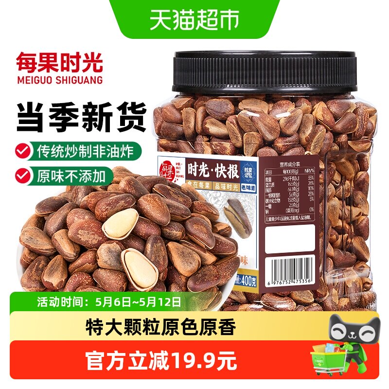 每果时光新货东北松子400g原味开口笨松子手剥松子仁坚果炒货零食