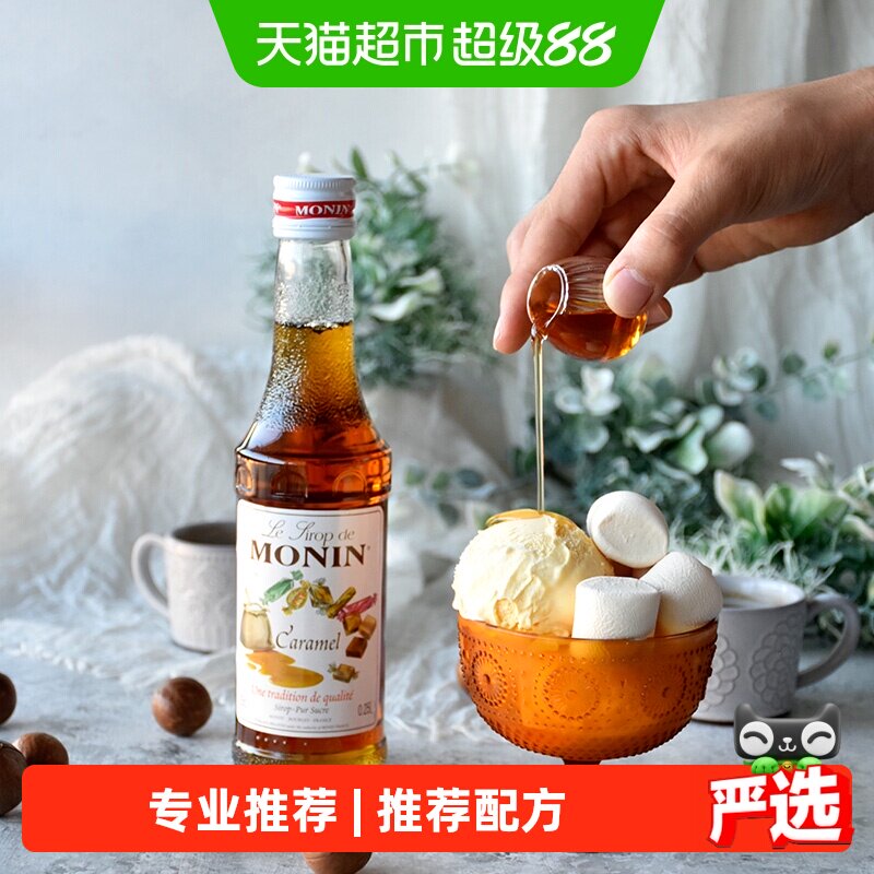 莫林MONIN焦糖风味糖浆玻璃瓶装250ml奶茶原料调酒调味奶茶咖啡
