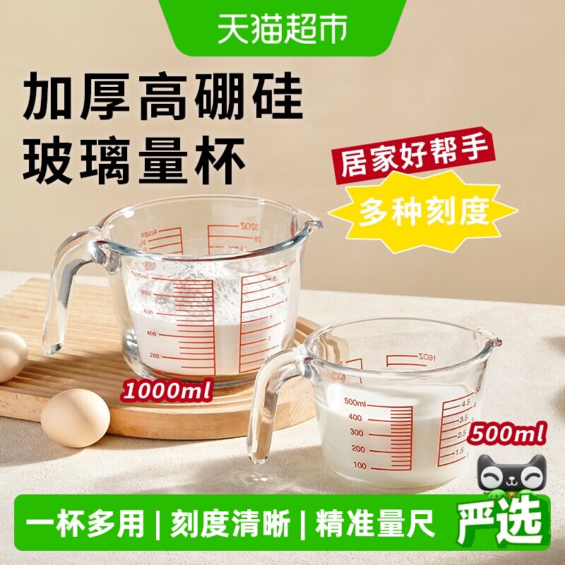 展艺宽口量杯带刻度手柄玻璃计量奶茶店专用厨房面粉烘焙工具家用