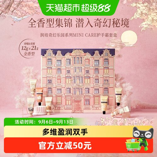 润培全家福护手霜水润保湿送礼