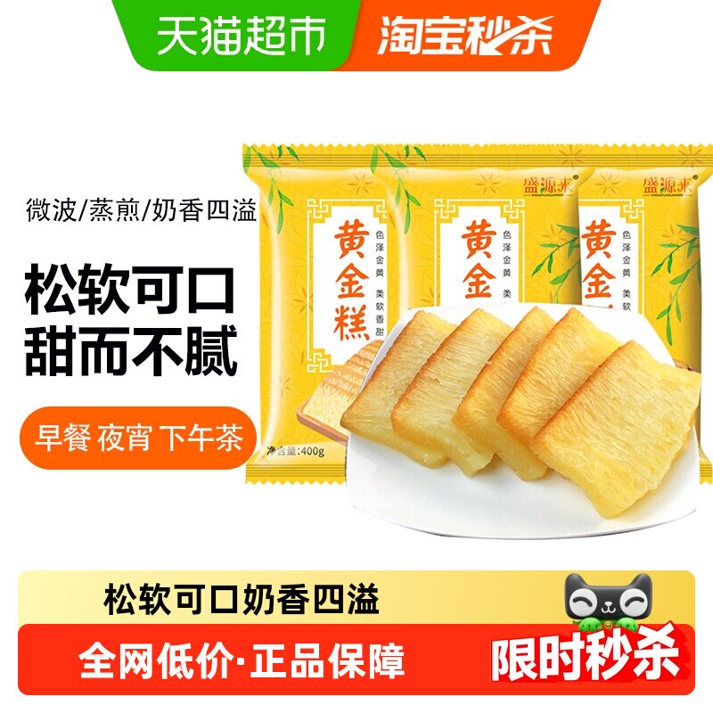 盛源来广式黄金糕港式糕点零食蒸糕发糕点心米糕早餐半成品