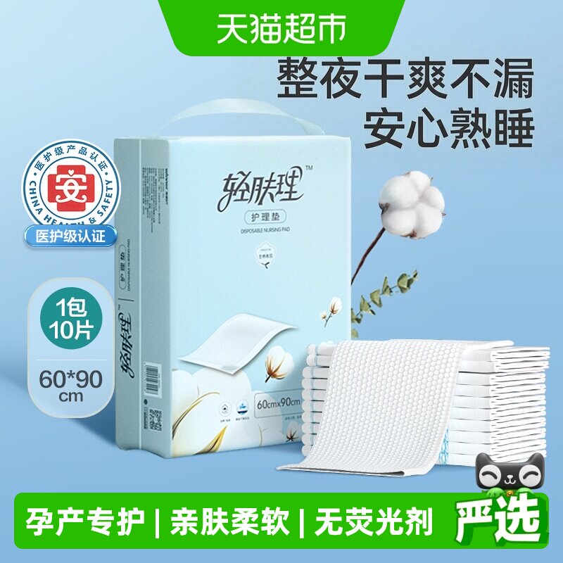 全棉时代轻肤理防漏隔尿垫老人产妇产后一次性护理垫60*90CM