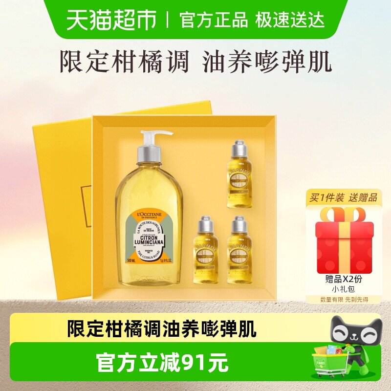 欧舒丹香橼琥珀香氛限定沐浴油礼盒装清洁保湿留香沐浴露