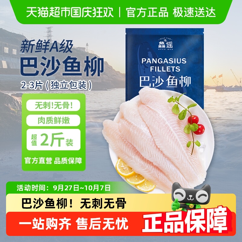 鱻谣巴沙鱼柳1kg/袋无刺无骨