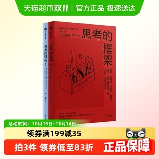 著 沙恩·帕里什 励志 框架系列 思考