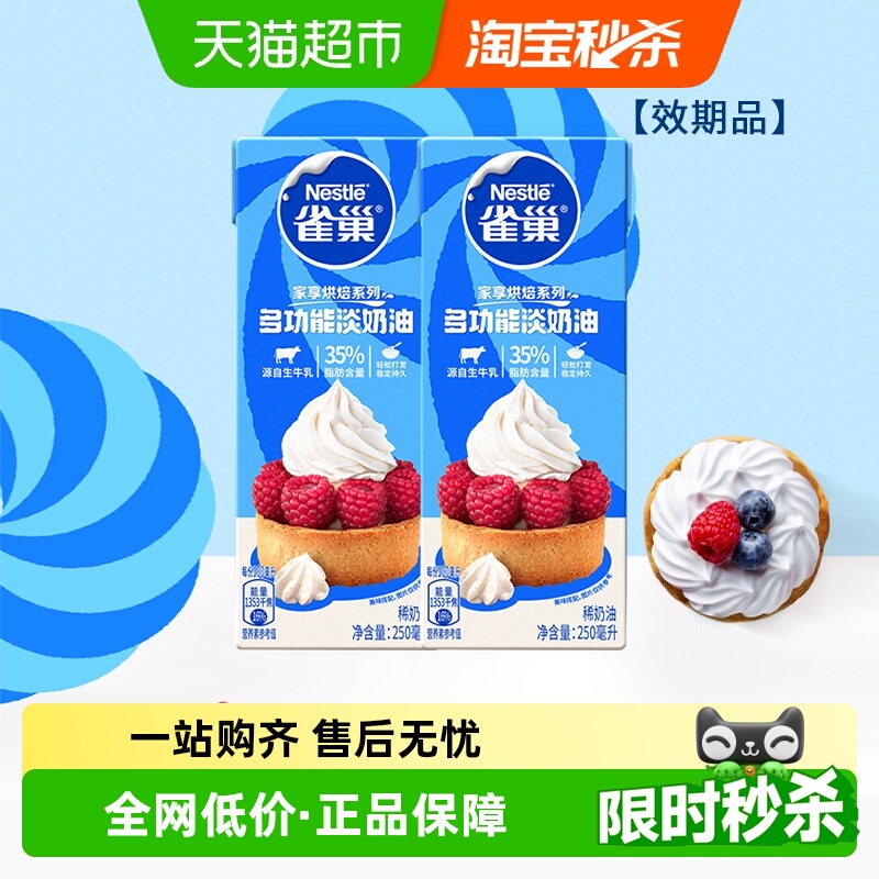 雀巢多功能淡奶油双盒