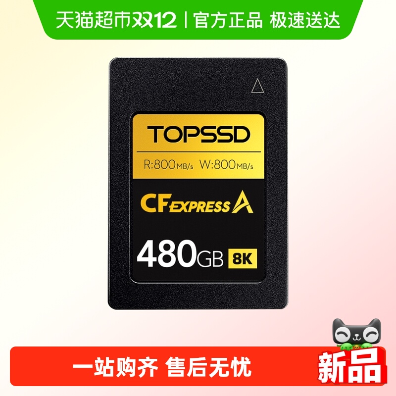 天硕相机存储卡