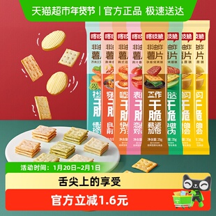 洽洽喀吱脆非油炸薯片咔吱脆办公室小吃休闲网红零食恰恰