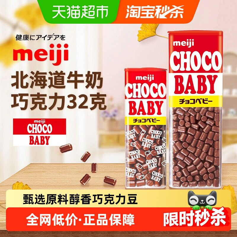 日本进口明治Baby丝滑迷你小颗粒牛奶巧克力豆BB儿童零食糖果礼物