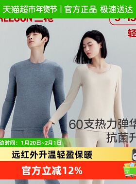 三枪高支华绒保暖内衣男远红外升温抗菌美肤秋衣薄款秋裤套装女