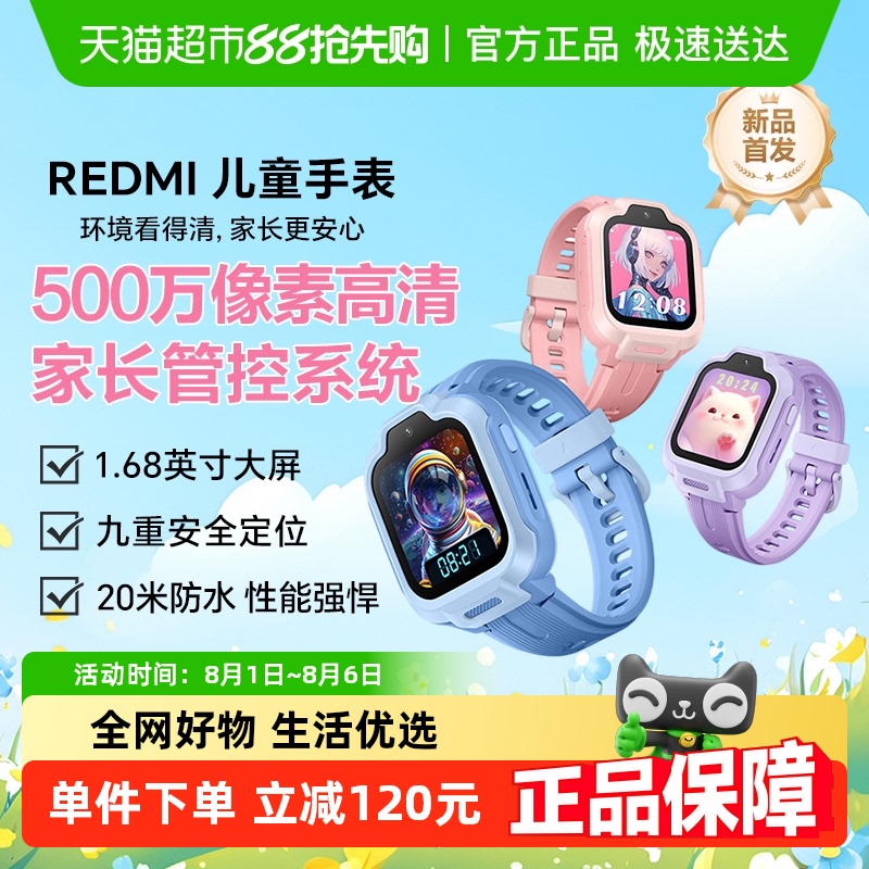 小米儿童手表高清摄像