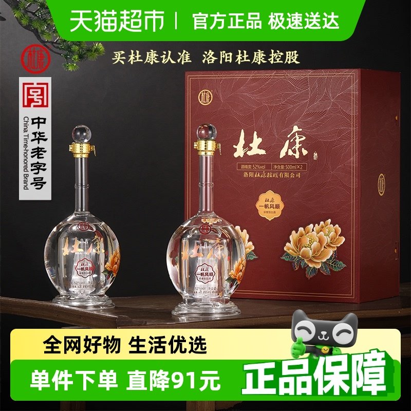 杜康濃香型52度白酒500ml×2瓶