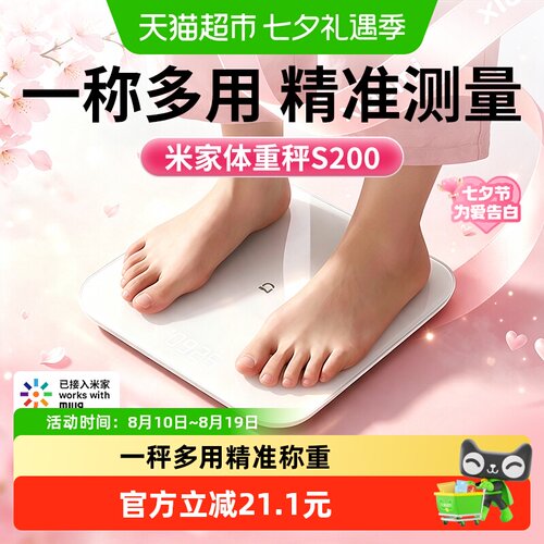 米家S200体脂秤一秤多用精准称重